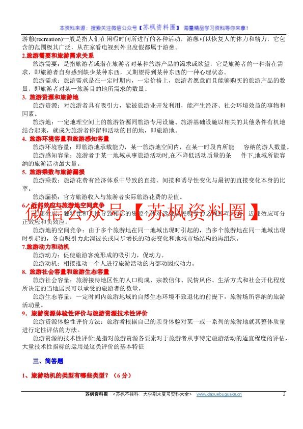 旅游地理学